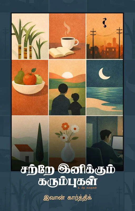 சற்றே இனிக்கும் கரும்புகள்