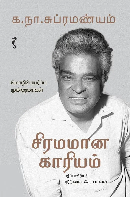 சிரமமான காரியம்