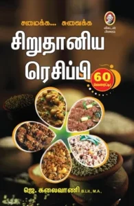 சிறுதானிய ரெசிப்பி