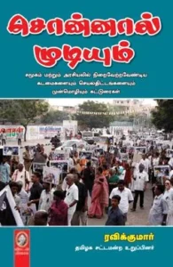 சொன்னால் முடியும்