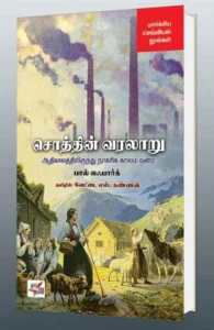 சொத்தின் வரலாறு