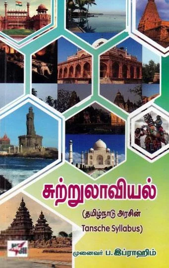சுற்றுலாவியல்