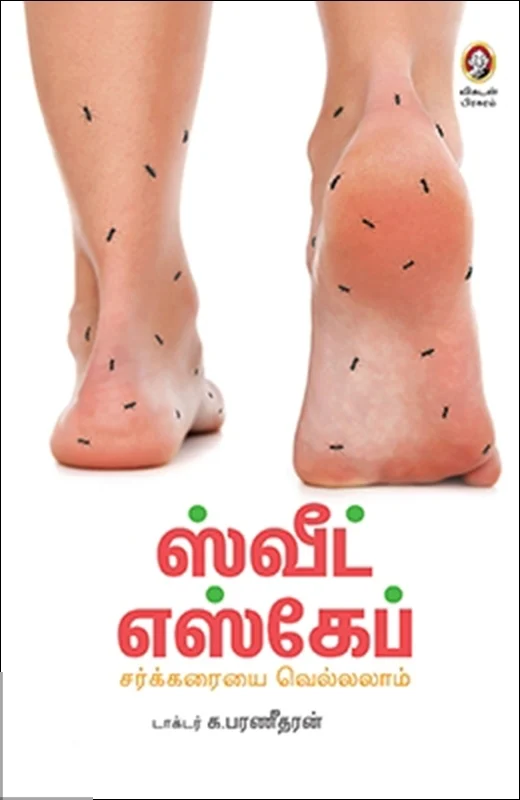 ஸ்வீட் எஸ்கேப்
