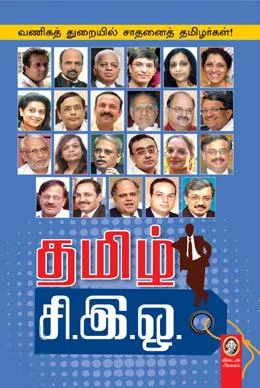 தமிழ் சி.இ.ஓ.
