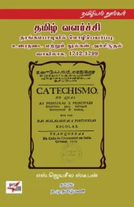 தமிழ் வளர்ச்சி