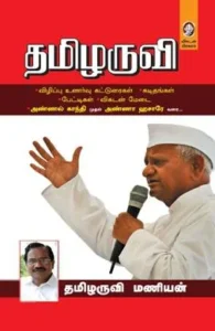 தமிழருவி (விகடன் பிரசுரம்)