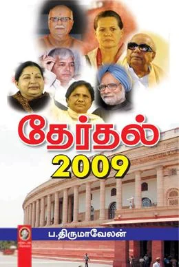 தேர்தல் 2009
