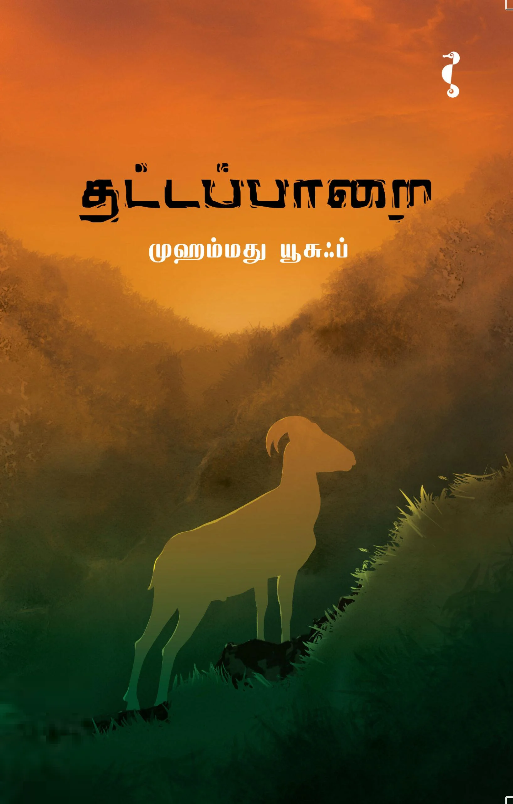 தட்டப்பாறை