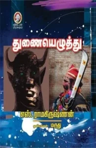 துணையெழுத்து