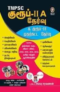 டி.என்.பி.எஸ்.சி குரூப்-IIA தேர்வு