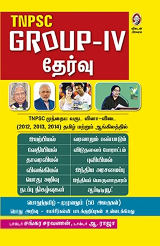 TNPSC Group-IV தேர்வு