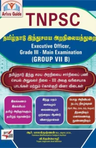 TNPSC (Group VII B)