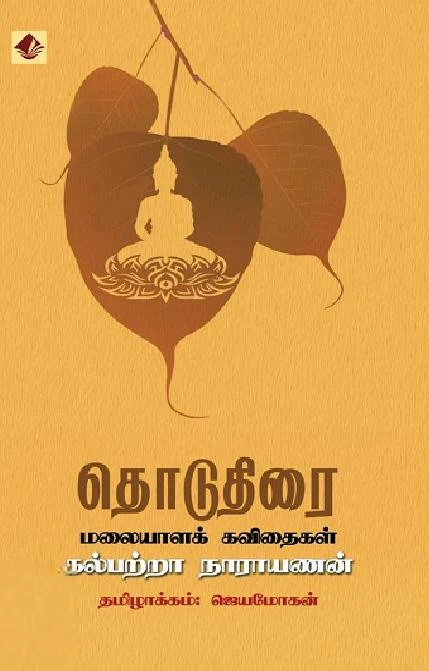 தொடுதிரை