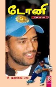 டோனி தி பாஸ்