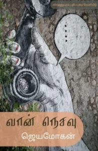 வான் நெசவு