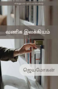 வணிக இலக்கியம்