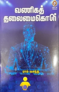 வணிகத் தலைமைகொள்