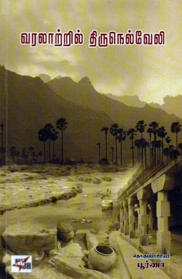 வரலாற்றில் திருநெல்வேலி