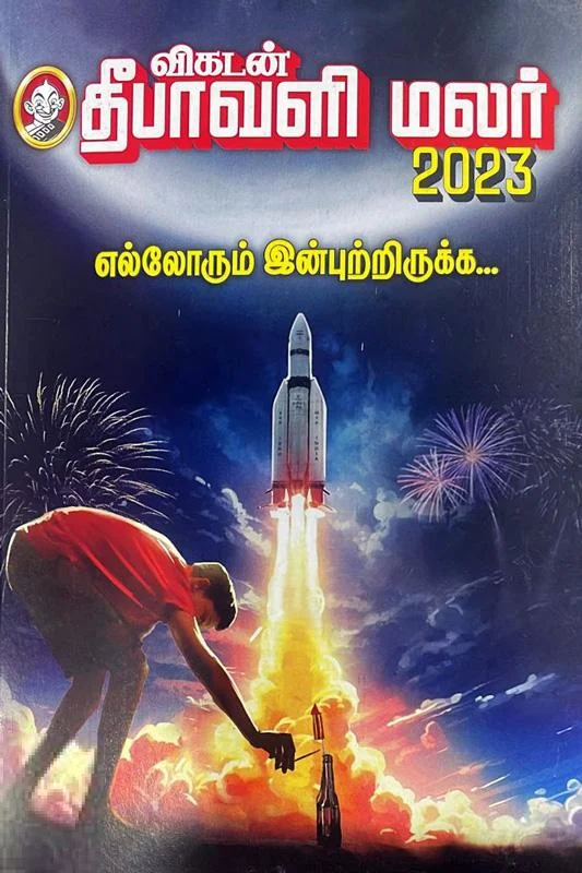 விகடன் தீபாவளி மலர் 2023