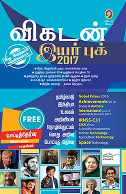 விகடன் இயர் புக் 2017
