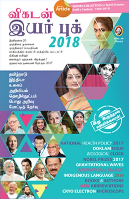 விகடன் இயர் புக் 2018
