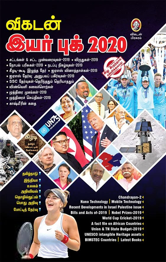 விகடன் இயர் புக் 2020