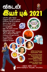விகடன் இயர் புக் 2021