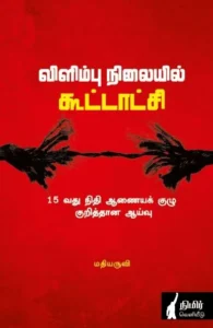 விளிம்பு நிலையில் கூட்டாட்சி