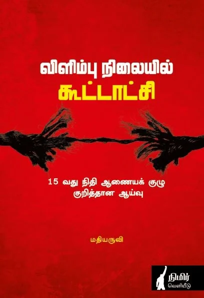 விளிம்பு நிலையில் கூட்டாட்சி