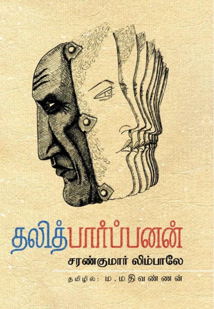 தலித் பார்ப்பனன்