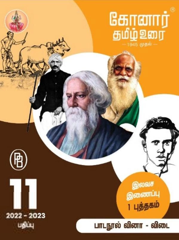 பழனியப்பா பிரதர்ஸ் எழுதிய 11th Konar Tamil Guide - Book Cover