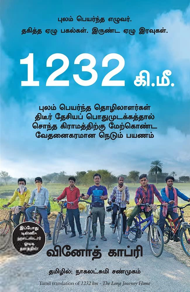 1232 கி.மீ