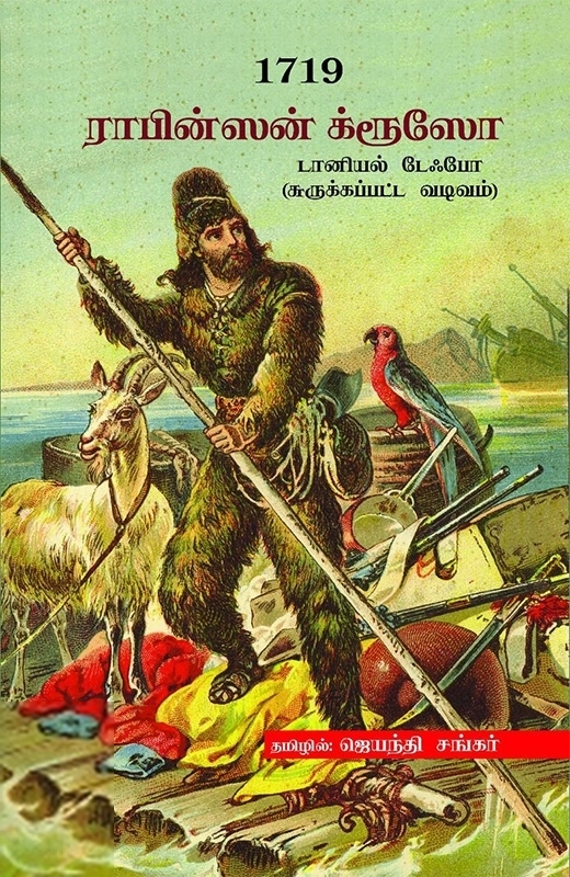 1719: ராபின்ஸன் க்ரூஸோ