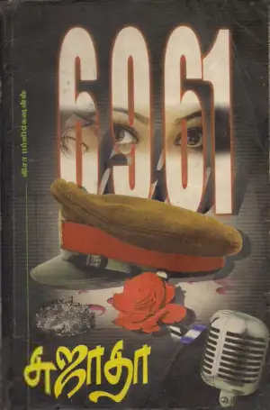 சுஜாதா எழுதிய 6961 (விசா பப்ளிகேஷன்ஸ்) - Book Cover