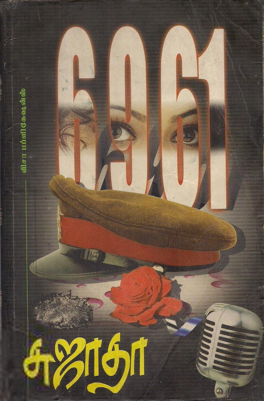 சுஜாதா எழுதிய 6961 (விசா பப்ளிகேஷன்ஸ்) - Book Cover