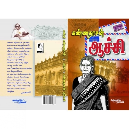 கவிஞர் கண்ணதாசன் எழுதிய ஆச்சி - Book Cover