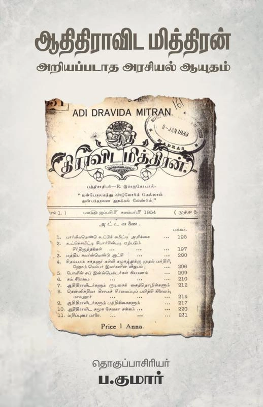 சிந்தன் புக்ஸ் எழுதிய ஆதிதிராவிட மித்திரன் - Book Cover