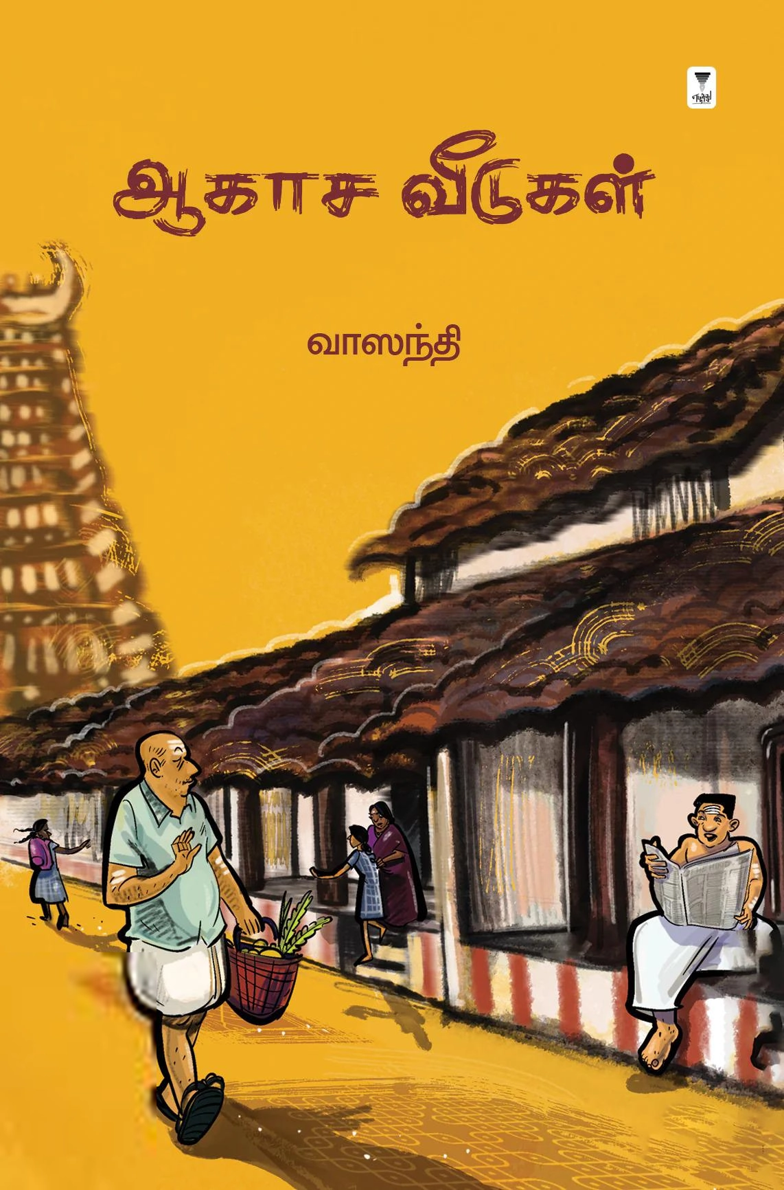 வாஸந்தி எழுதிய ஆகாச வீடுகள் (எழுத்து பிரசுரம்) - Book Cover