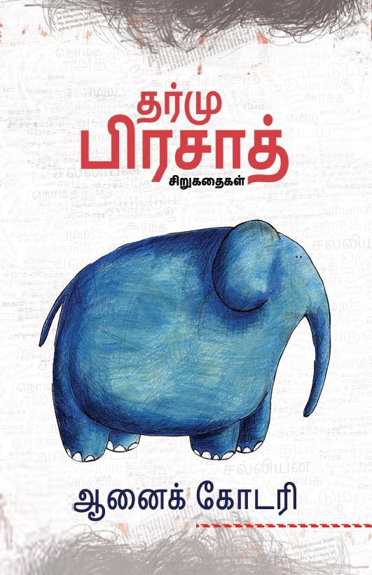 ஆனைக் கோடரி