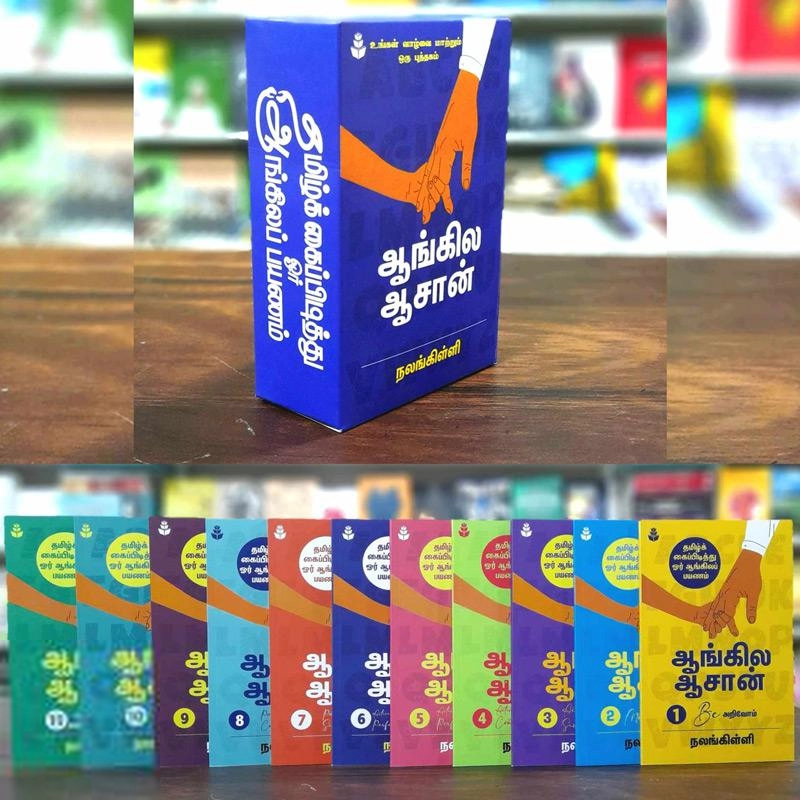 நலங்கிள்ளி எழுதிய ஆங்கில ஆசான் - Book Cover