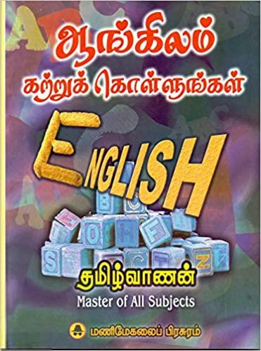லேனா தமிழ்வாணன் எழுதிய ஆங்கிலம் கற்றுக்கொள்ளுங்கள் - Book Cover