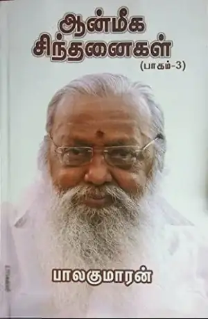 பாலகுமாரன் எழுதிய ஆன்மீகச் சிந்தனைகள் (பாகம் 3) - Book Cover