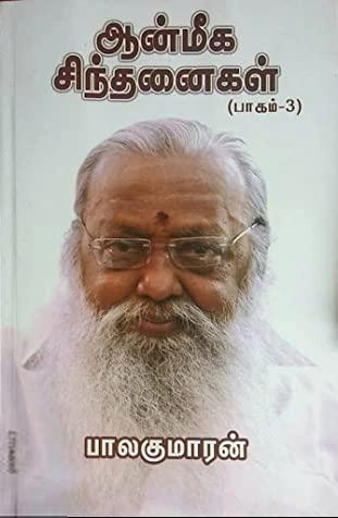 பாலகுமாரன் எழுதிய ஆன்மீகச் சிந்தனைகள் (பாகம் 3) - Book Cover