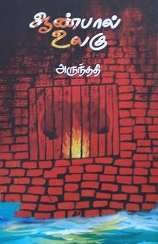 ஆண்பால் உலகு