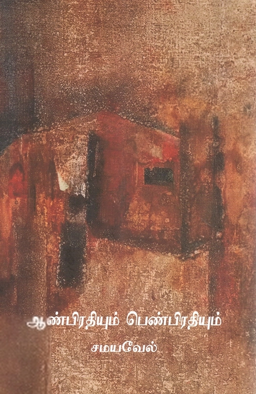 ஆண்பிரதியும் பெண்பிரதியும்