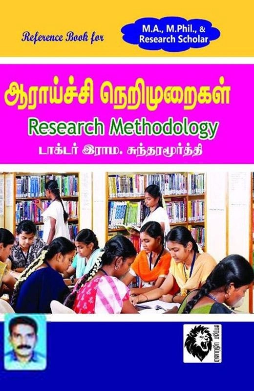ஆராய்ச்சி நெறிமுறைகள்