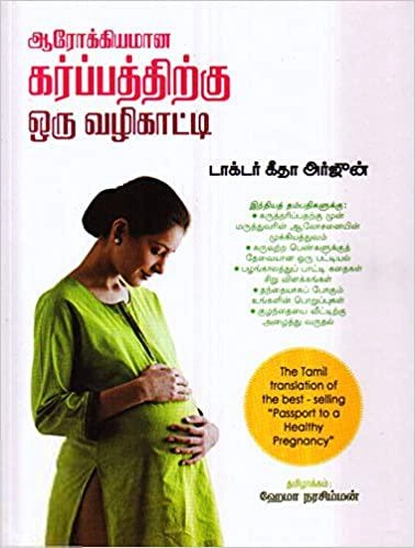 டாக்டர் கீதா அர்ஜுன் எழுதிய ஆரோக்கியமான கர்ப்பத்திற்கு ஒரு வழிகாட்டி - Book Cover