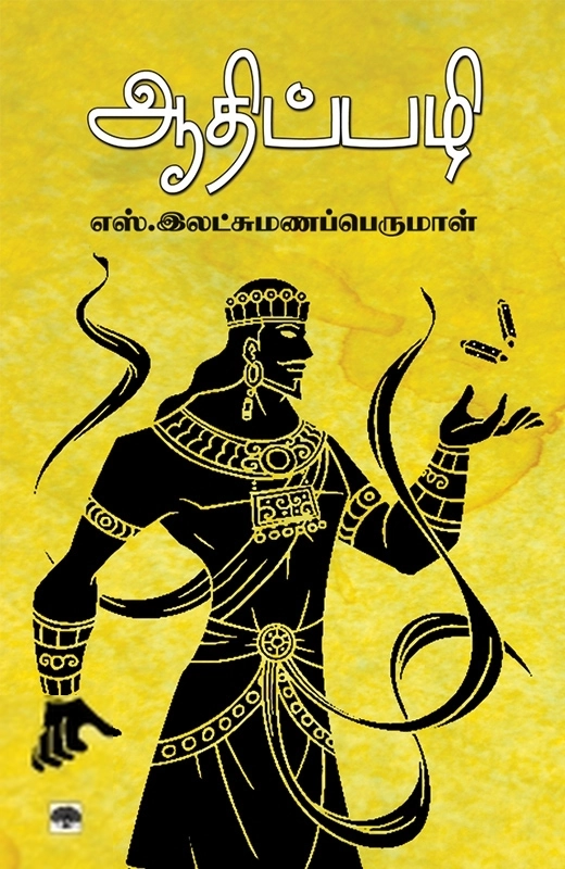 ஆதிப்பழி