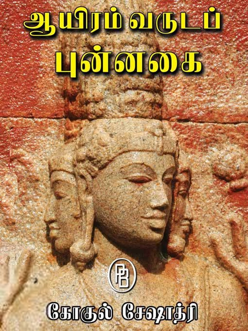 கோகுல் சேஷாத்ரி எழுதிய ஆயிரம் வருடப் புன்னகை - Book Cover