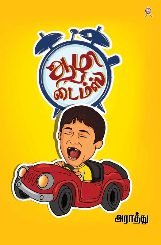 அராத்து எழுதிய ஆழி டைம்ஸ் - Book Cover